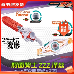 HHL现货 万代 假面骑士 泽兹 ZZZ诺克斯NOX变身器DX面板胶囊武器