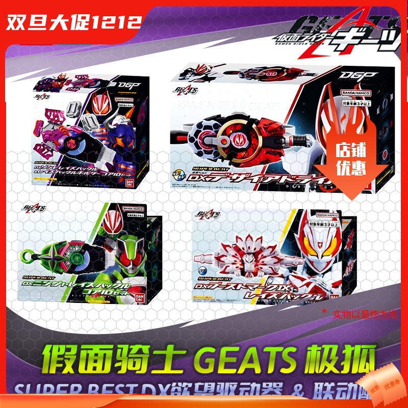 HHL 假面骑士 极狐GEATS 欲望驱动器 SPB 变身腰带 九尾 忍者带扣