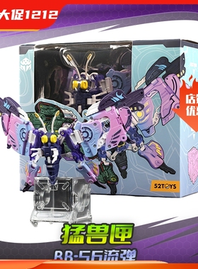 52TOYS 猛兽匣 BEATBOX BB-56 流弹 蝴蝶 可动变形 国创机甲