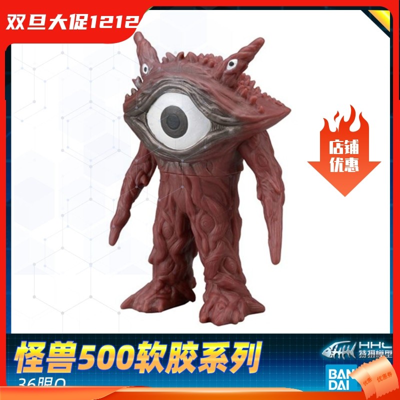【现货】正品 万代 银河奥特曼 银河火花 怪兽500软胶人偶36 眼Q