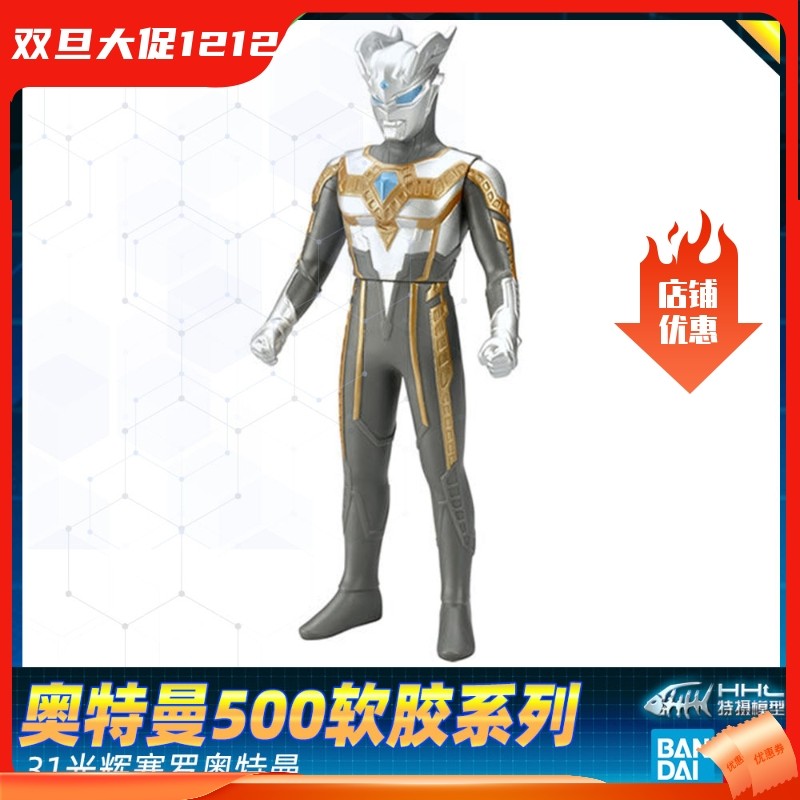 【现货】万代银河奥特曼 银河火花 奥特曼500软胶人偶31 光辉赛罗