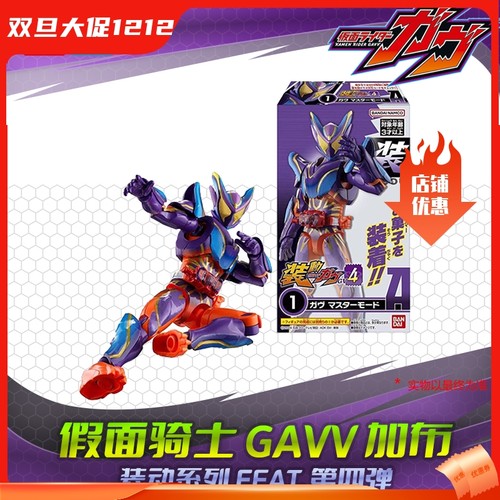 HHL现货 万代 假面骑士GAVV加布 装动GV 04 超越主宰 布拉姆 盒蛋