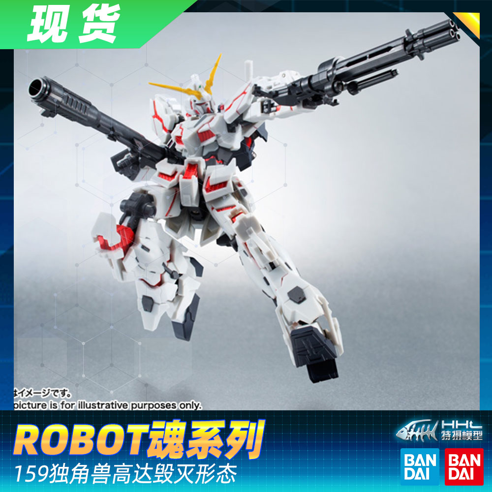 【现货】万代 ROBOT魂 159 机动战士高达UC 独角兽高达 毁灭形态