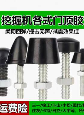 挖机加长加大粗门顶胶挖掘机胶