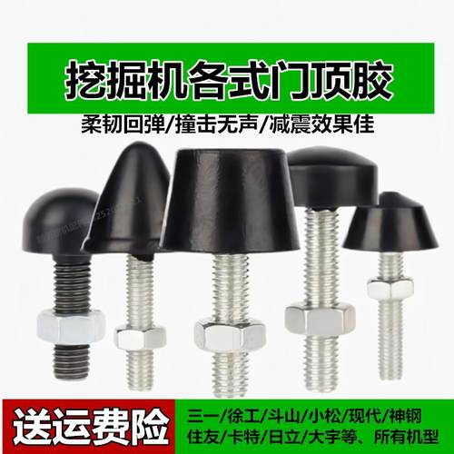 挖机加长加大粗门顶胶挖掘机胶