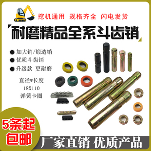斗齿销大全挖掘机销钉三一75徐工60横牙竖销现代卡特微挖18S胶块