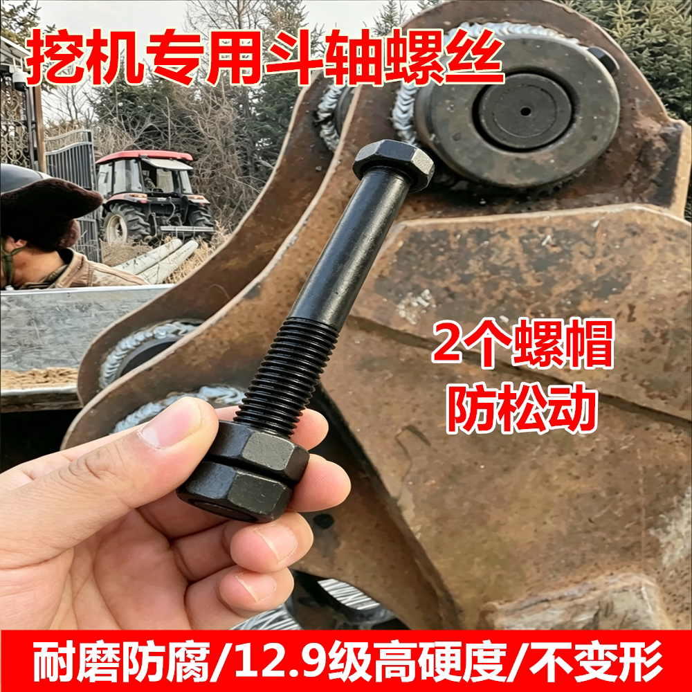 斗轴螺丝-挖机专用-高强度耐磨图片