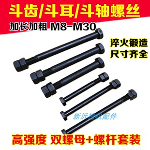 高强度螺丝大全小挖机斗轴销螺栓M8-M30 M18 M20加长螺杆螺母套装