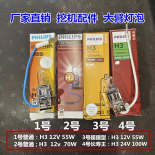 徐工挖机配件卡特大臂中卡特H3灯泡挖掘机飞利浦灯泡12伏24v照亮