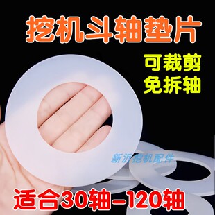 挖机垫片免拆斗轴内径30 40 45 50 60 70 80 200挖掘机马拉头垫片