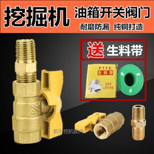 挖机配件油箱开关三一75徐工60卡特勾机挖掘机柴油放油水阀门通用