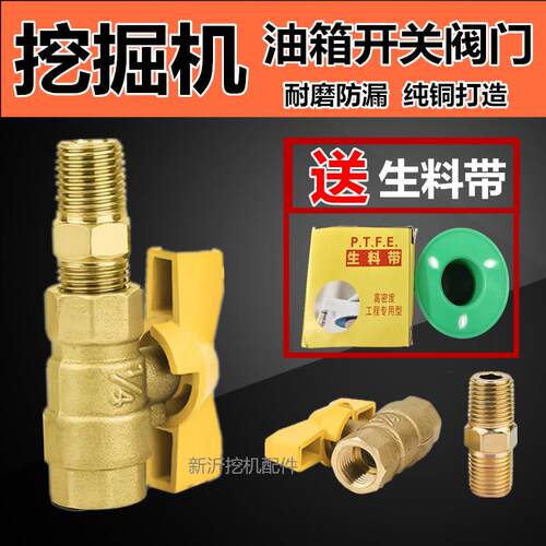 挖掘机油箱开关放油阀门三一徐工
