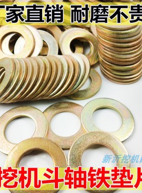 挖掘机斗轴垫片大全勾机马拉头挖斗加厚垫圈斗销三一徐工临工垫片