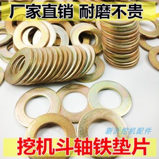 挖掘机斗轴垫片大全勾机马拉头挖斗加厚垫圈斗销三一徐工临工垫片