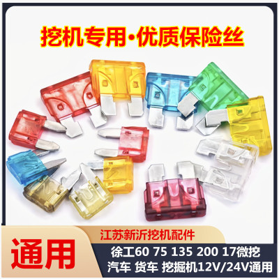 保险丝挖机汽车通用5A10a20a-30A