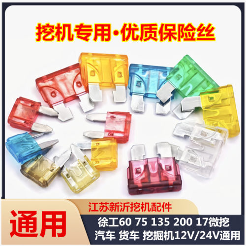 保险丝挖机汽车通用5A10a20a-30A