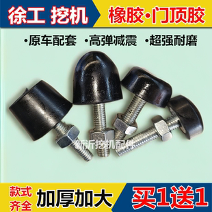 徐工挖掘机配件门顶胶60 215橡胶75加长驾驶室用品门防撞胶块135