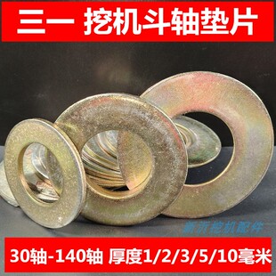 挖机斗轴垫片三一55 60 75 135 215加厚加宽200马拉头挖掘机垫圈