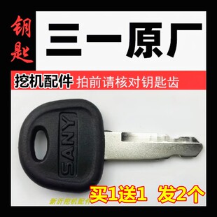 三一挖机钥匙大全原厂55/60/65/75/125/135边门205通用挖掘机钥匙