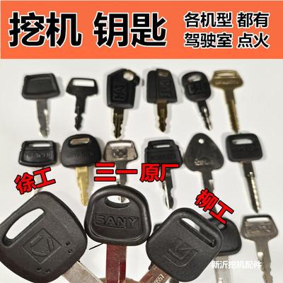 神钢边门日立挖掘机钥匙通用通用