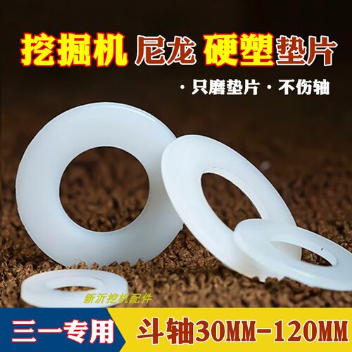 挖掘机垫片斗轴调整间隙尼龙垫圈
