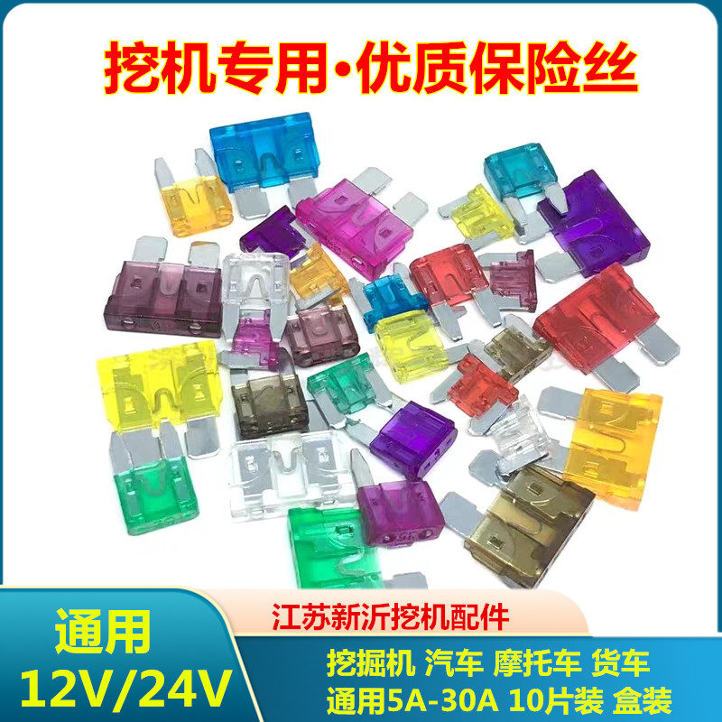 保险丝挖机汽车通用5A10a20a-30A