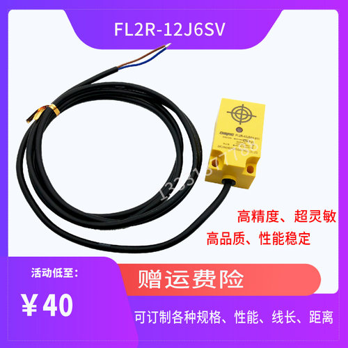 和工高品质接近开关FL2R-12J6SV方形传FL2R-10J6SD感器可替山武