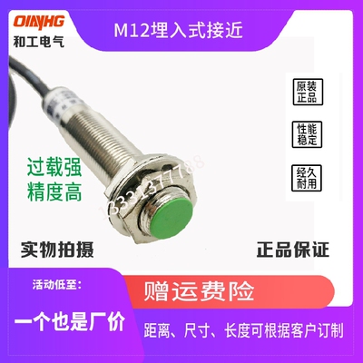 M12电感式接近开关HG-LJA12M-2N1直流3线NPN12V24V LJ12A3-2-Z/BX