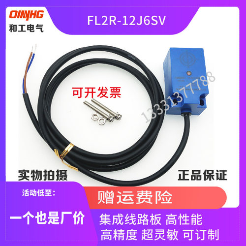 蓝壳高品质和工接近开关FL2R-12J6SV方形传感器FL2R-10J6SD替山武