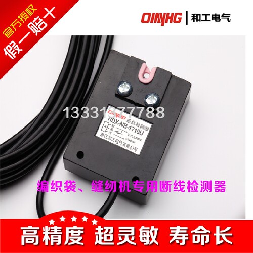 和工断纱传感器HDX-NB-1719U缝纫机多针机断线感应器断丝检测自停 - 封面
