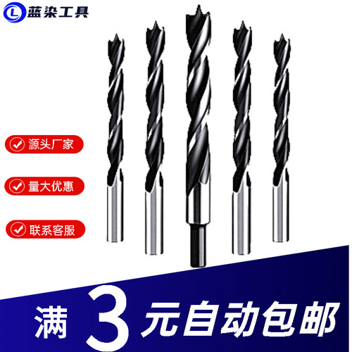 蓝染三尖木工钻头打孔支罗