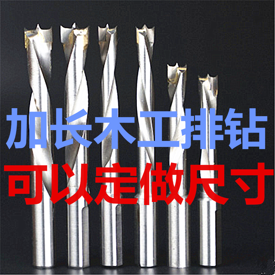 加长合金木工排钻钻头