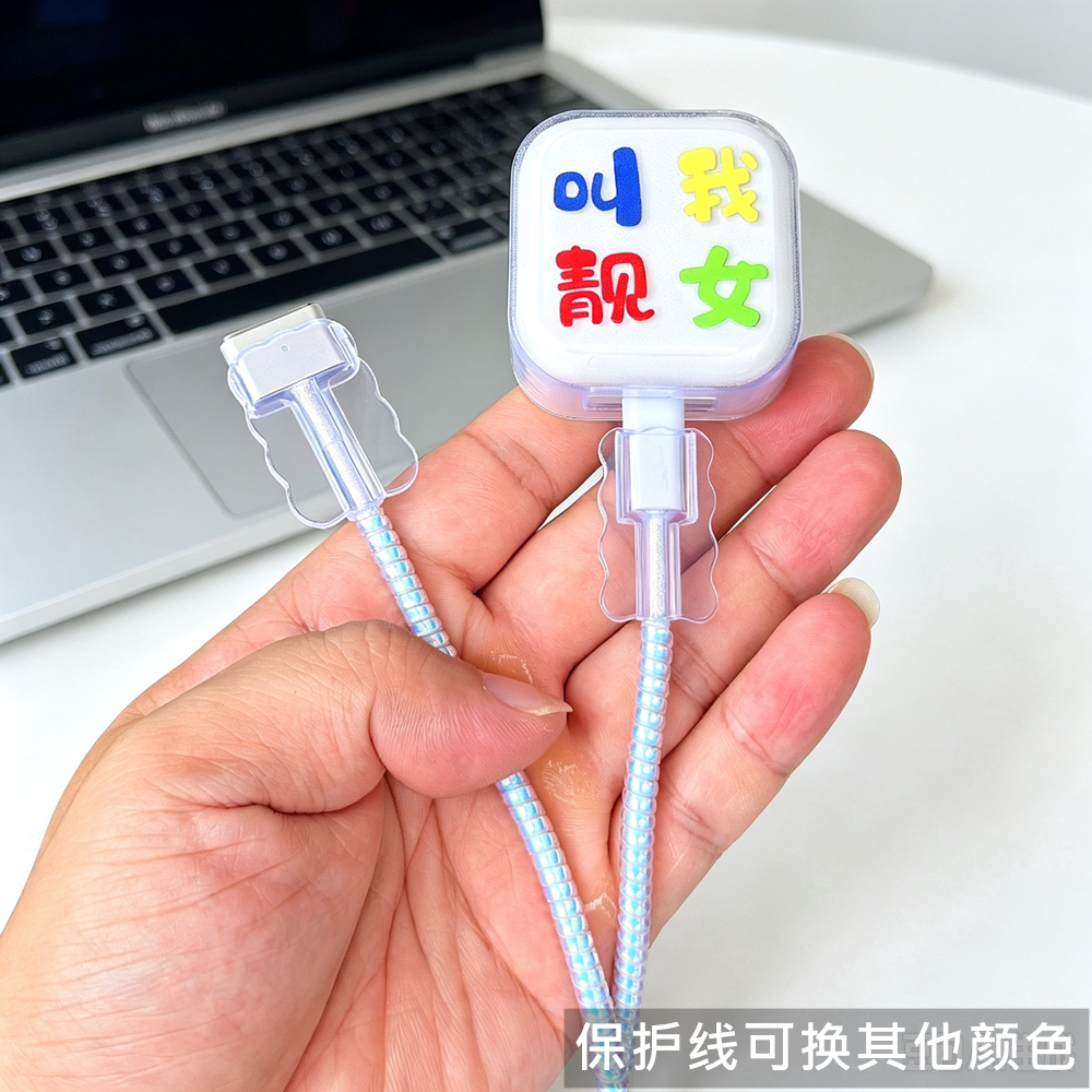 适用苹果MacBook Air笔记本M5 40W 70W充电器壳35W数据线保护套绳