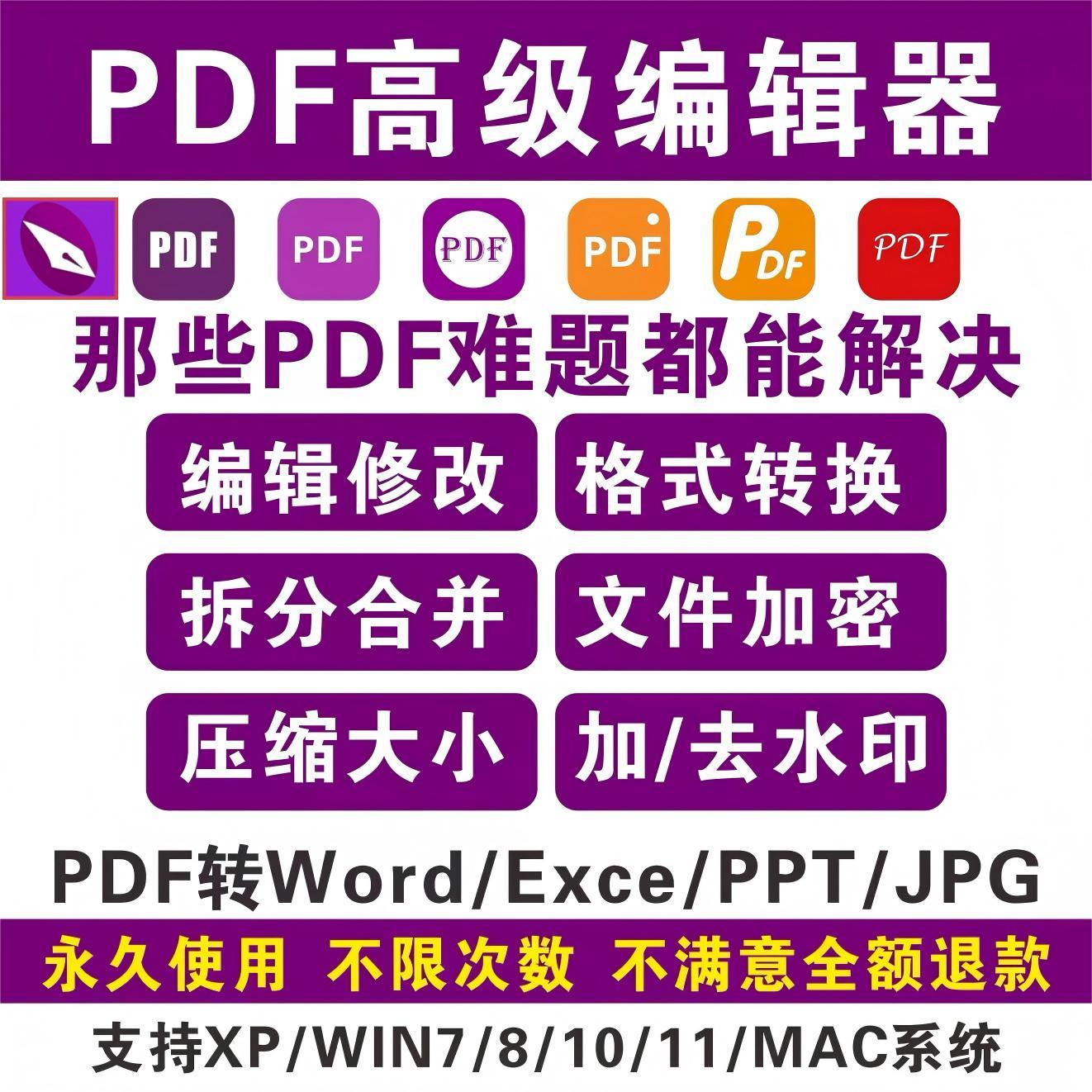 紫色PDF编辑器文档阅读pdf注释转换合并拆分OCR识别工具虚拟打印