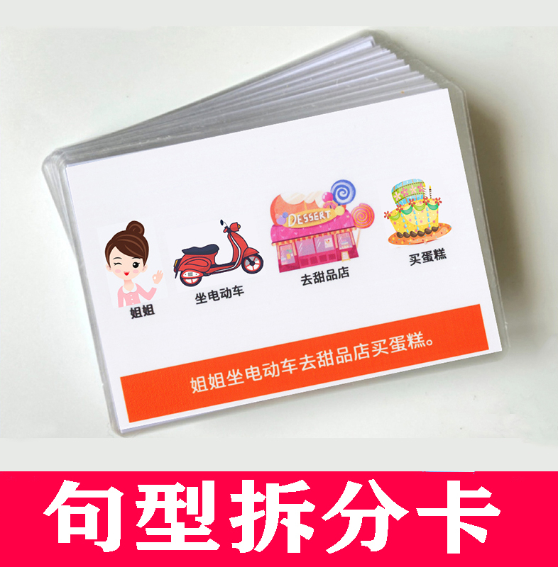 看圖教具兒童發育遲緩兒童語言
