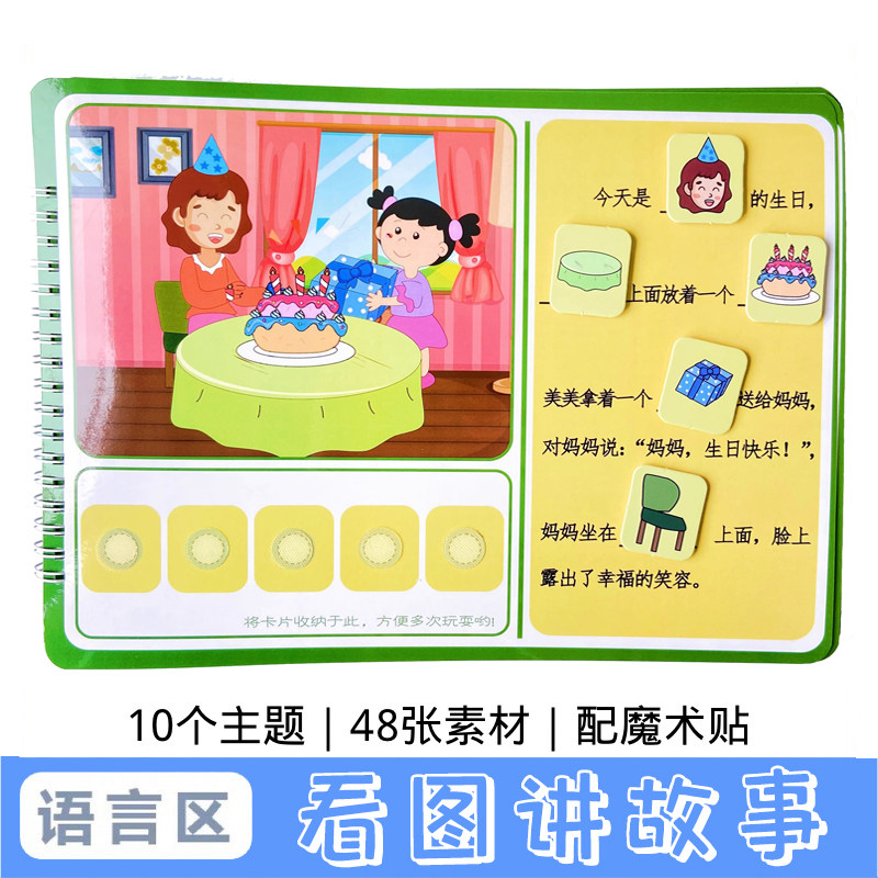 看图讲故事转述互动书/逻辑思维