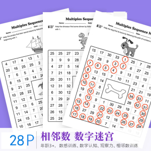 数感训练相邻数奇偶数趣味数字迷宫数字大搜索观察力