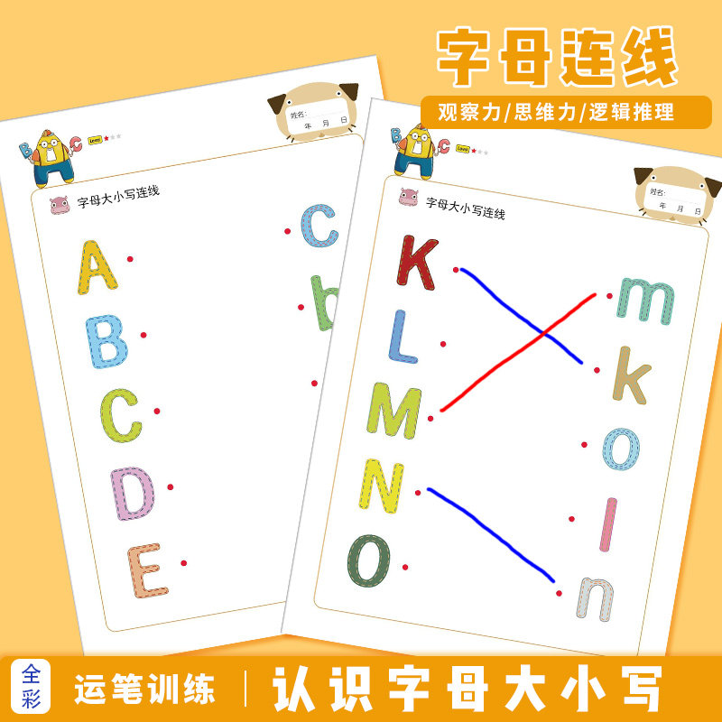 幼儿园连线开发智力教具