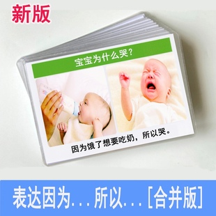 因果关系卡片真人版因为所以表达认知儿童语言发育迟缓训练教具