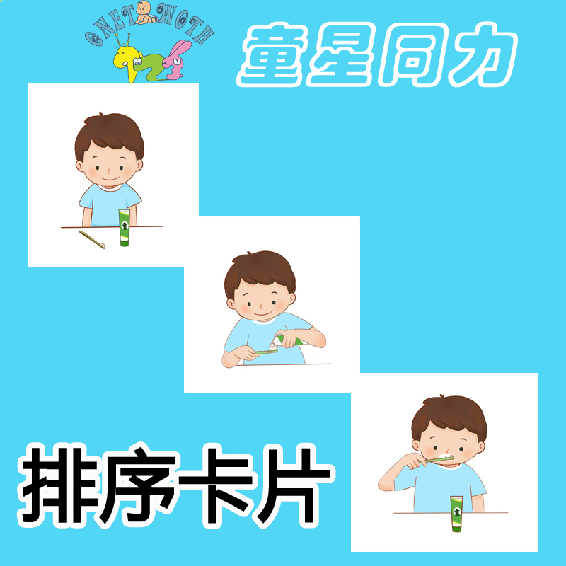 新品2-7岁排序卡逻辑思维排图先后次序宝宝自闭症儿童康复教具