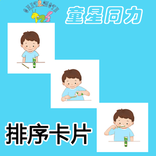 新品2-7岁排序卡逻辑思维排图先后次序宝宝自闭症儿童康复教具