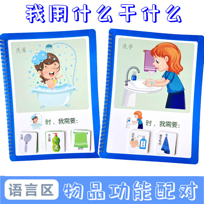 物品功能配对认知早教安静书