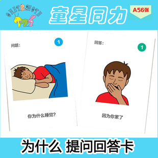 提问回答卡片 自闭症儿童ABA康复训练教具训练专注力语言早教机构