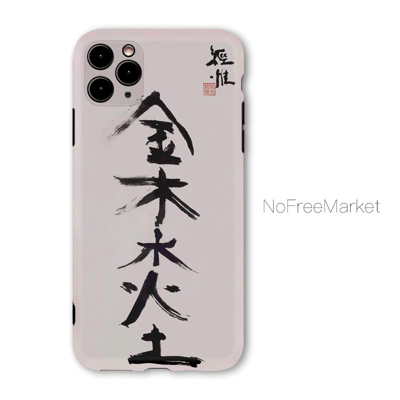 艺术手机壳tpu水墨苹果书法日系