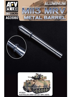 AFV Club 1/35 AG35060 金屬炮管 適用澳軍M113A1 MRV中型偵察車