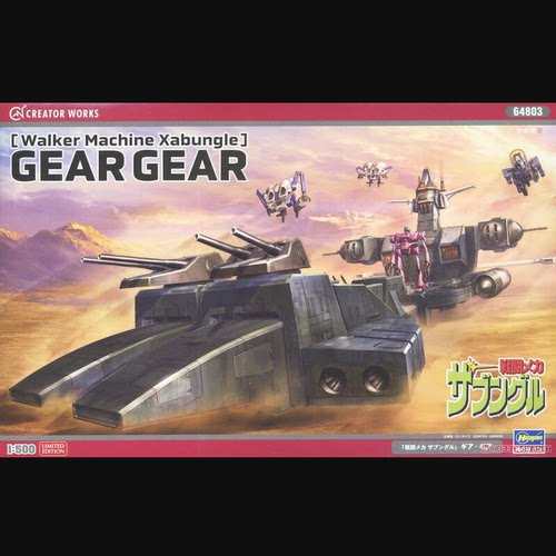 戰鬥裝甲XabungleGearGear模型