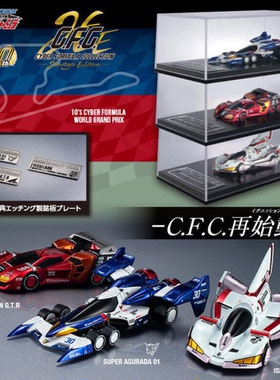 Z3现货 MH限定 CFC 高智能方程式 富士岡錦標決賽 3台套組 附特典