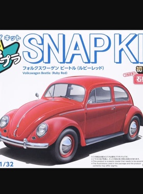 现货 Aoshima 1/32 Snap Kit 20-RR 福斯金龟车（宝石红色）06801