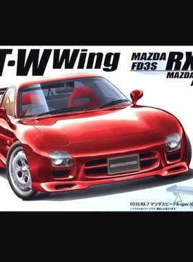 现货 FUJIMI 1/24 RX-7 A-Spec（搭配 GT翼） (04812) 组装模型