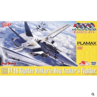 现货MF PLAMAX 1/72 超時空要塞 VF-1S 女武神 洛伊·福克機 模型